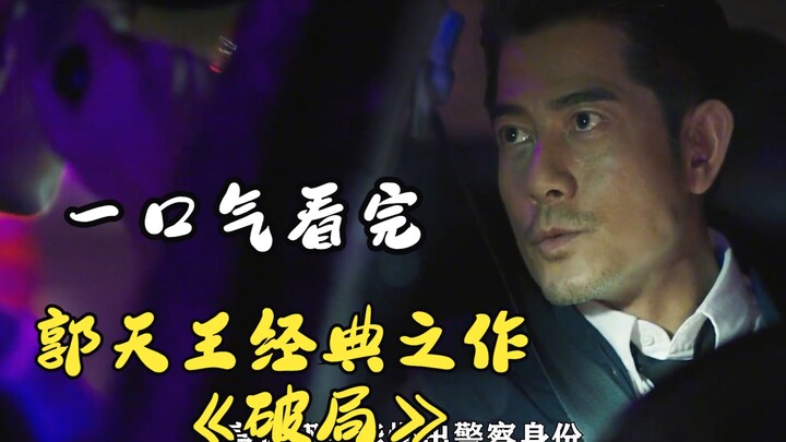 Xem hết phim “Phá Cục” trong một mạch: Người đàn ông bị cuốn vào âm mưu sau một vụ tai nạn giao thôn