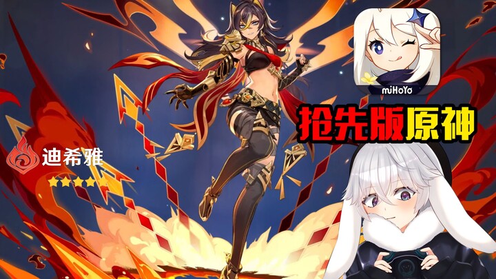 قام أحد المبتدئين بتنزيل لعبة Genshin Impact من الموقع الرسمي لشركة Tencent وحصل على Dishia!