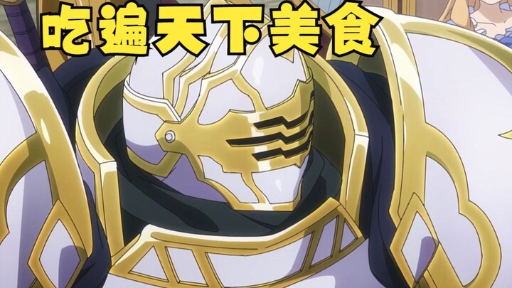 Bone Overlord's son is born, with full-level magic equipment, saving innocent girls, and eating all 