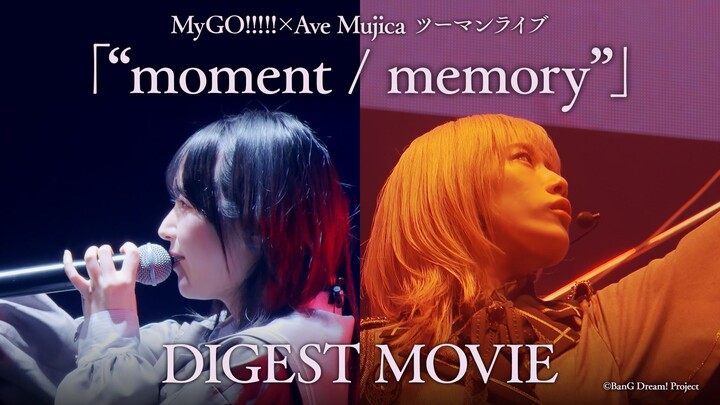 【ไฮไลท์ไลฟ์】MyGO!!!!!×Ave Mujica คอนเสิร์ตสองวง ““moment / memory””