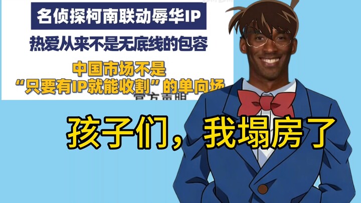 เด็กๆ โคนันโดนดราม่าแล้ว!