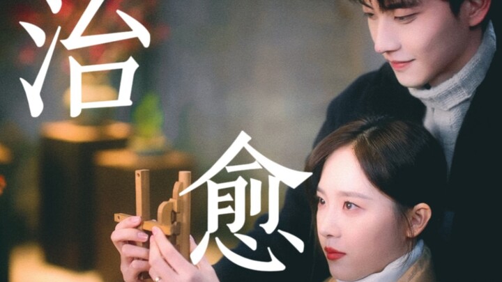 【wonderful U】难怪这部剧被称为结婚宣传片！-最食人间烟火色