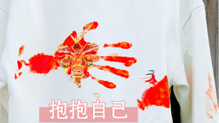 你有多久没被抱抱了，没关系，抱抱自己！你看，春天来了！