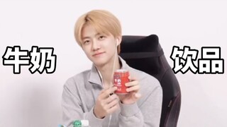 【娜星中国零食测评】娜娜单独点名：“大眼睛”牛奶禁止靠近我