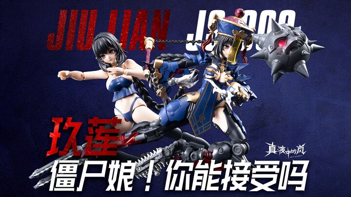 和模线首款机娘玖莲说唱拼胶，国创风格引领模玩新艺术！
