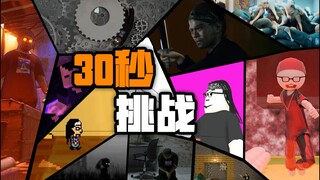 [Hirudo] 52 contestants bring you an amazing 27 minutes (30-second challenge)