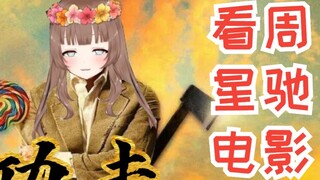 [Cooked Meat/Ya Sauce] A Japanese girl who loves to laugh watches Stephen Chow's movie "Kung Fu"