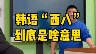 Pengajaran "Xi Ba" paling serius di seluruh Bilibili!