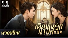 ตอนที่ 11