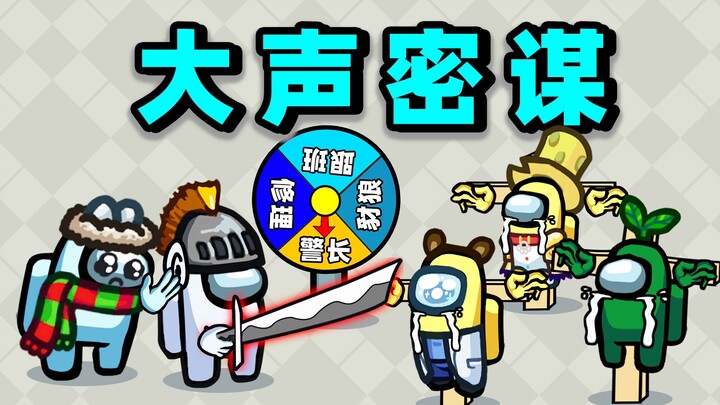 مؤامرة بصوت عالٍ!