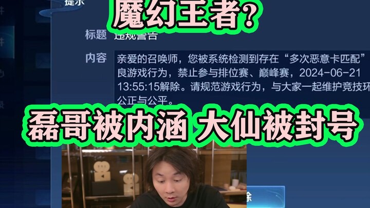 Vương Giả ngày càng trở nên kỳ ảo? Sau khi Lôi Ca bị ám chỉ, đại sứ hình ảnh Vương Giả Đại Tiên cũng