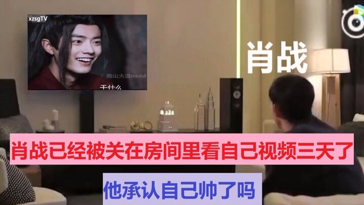 Xiao Zhan has been locked in his room watching his own videos for three days. Is he still doing this