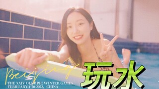 姐姐带你去玩水~一定看到最后哦
