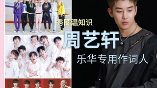 Zhou Yixuan || As long as you write enough, you can earn royalties from any idol group