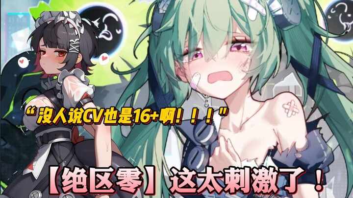 ไม่มีใครบอกฉันเลยว่าเกม Zero: Escape นี่แม้แต่เสียงพากย์ยังจำกัดอายุ 16+ นะ!