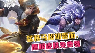 【大仙全家桶】信誉系统送皮肤，奖励特效全拉满！五虎将全员即将到齐