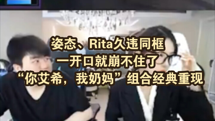 ท่าทางและริต้าโคจรกลับมาอยู่ในเฟรมเดียวกันอีกครั้ง พอเปิดปากเท่านั้นก็อดปล่อยโฮไม่ได้ “คุณเป็นอาชีพแ