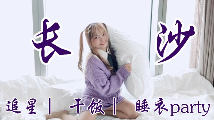 [Little Axe's Diary] Two Days and Two Nights in Changsha! Goodbye 2020