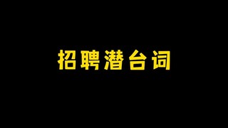 新粉应该还不知道，这方面旁边这个女的是老油条了！！！！