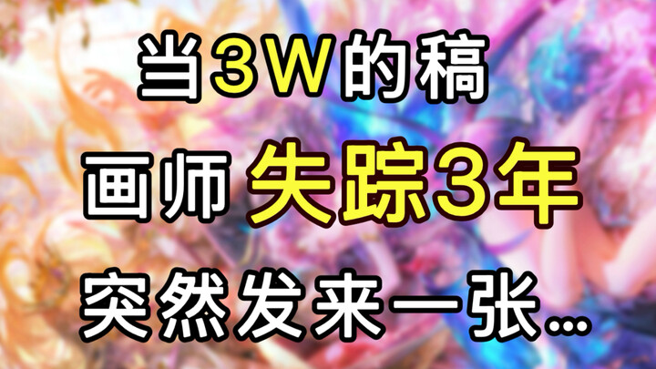 งานวาดที่มีคิวรอคอยนานที่สุดในวงการศิลป์?! 30,000 หยวน นักวาดเกาหลีส่งภาพมาแล้ว