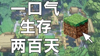 Mulai dari nol! Setelah dua bulan kerja keras, saya bertahan hidup selama 200 hari! [Minecraft]