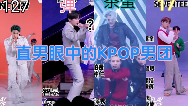 عن ترتيب أعضاء فرق KPOP الذكور من حيث الجمال داخل الفريق وفقًا لآراء الرجال الصارمين (2)