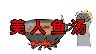 看完美人鱼汤，今天大家也要好好吃饭哦！