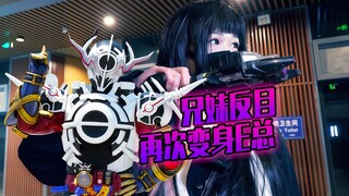 当你的老妹进入假面骑士圈