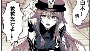 【原神漫画】海灯节后续 胡桃和白术的故事