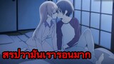 สรุปว่ามันเร่าร้อนมาก