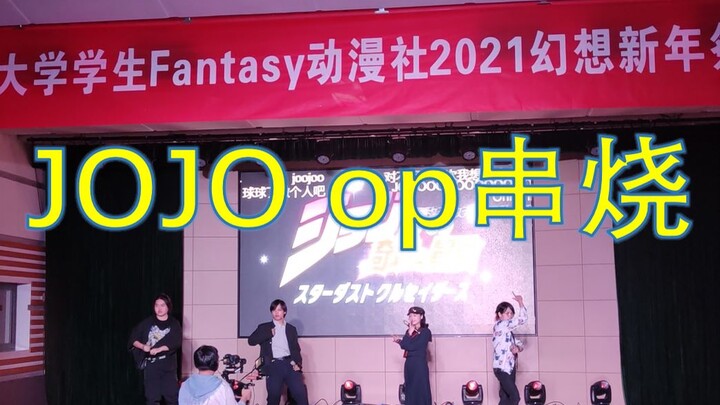 JoJo no Kimyou na Bouken op tusuk sate Klub Animasi Fantasi Universitas Zhejiang Pertunjukan langsun