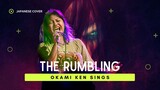 The Rumbling ⬘ SiM (Shingeki no Kyojin Final Season OP) --  ōkami ken cover