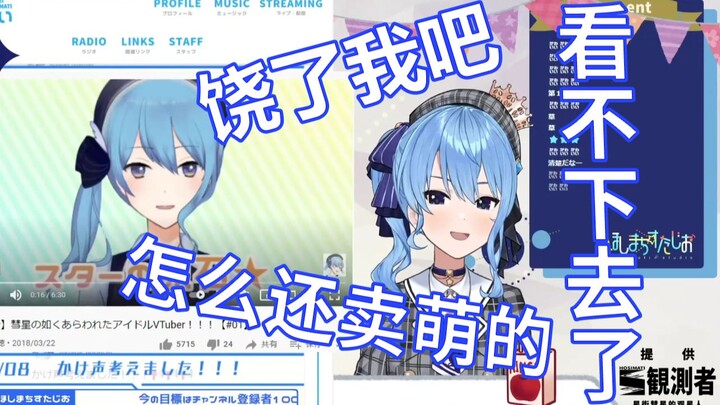 [First broadcast review] "I haven't changed much" [Star Street Comet]