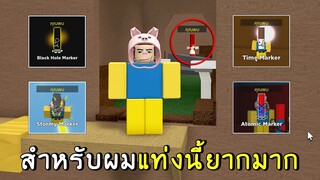 สำหรับผมแท่งนี้หายากมาก roblox