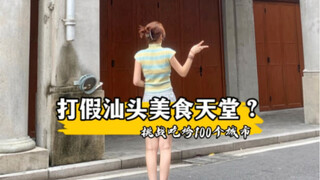 ฉันมาที่นี่เพื่อต่อสู้กับสินค้าปลอมในซานโถว