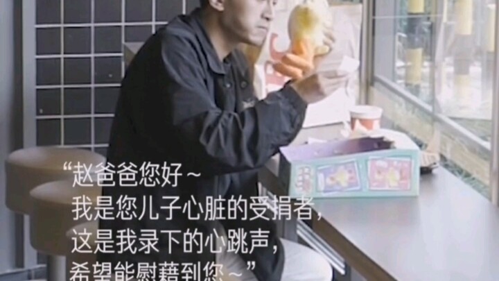 Touching! Life will continue in the name of love! I'm the recipient of your son's heart, and here's 