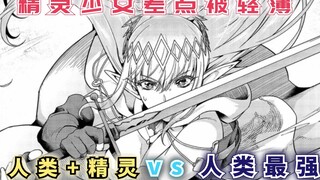 少女差点被轻薄，危急时刻少年登场，两人能否对抗人类最强？【最强的我终将蹂躏一切15】