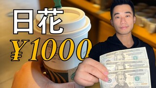 Berapa banyak makanan lezat yang dapat Anda beli di Amerika Serikat dengan 1.000 RMB?