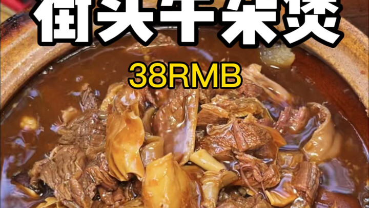 武汉街头38一份瓦罐牛杂！