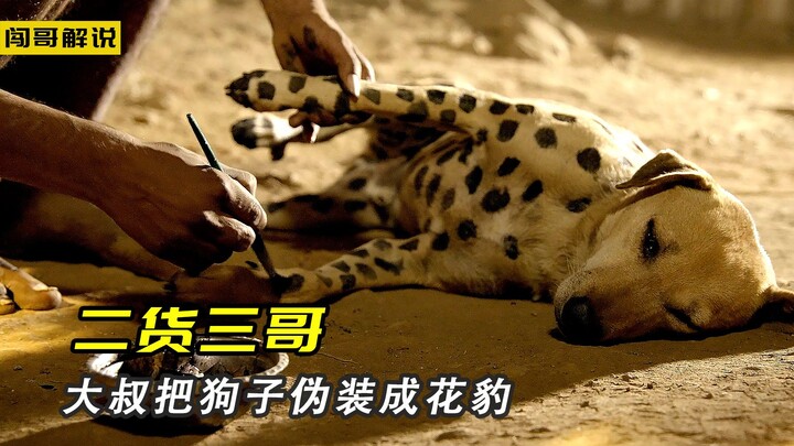 The uncle disguised the dog as a leopard to prevent it from being eaten, but the dog felt insulted.