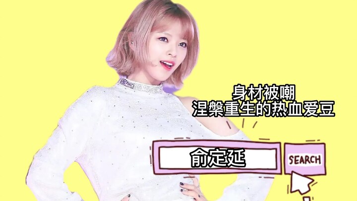 Đừng bao giờ xem thường tinh thần cầu tiến của các nữ idol; chỉ có sự ngoan cường không bao giờ đầu 