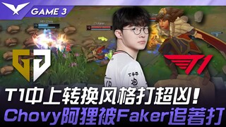 GEN vs T1: T1's mid and top switch to an aggressive playstyle! Chovy's Ahri gets relentlessly chased