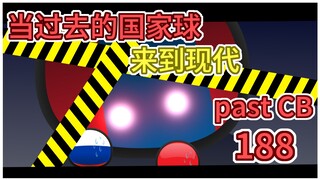 幻想里的你，再强，也是假的【过去的国家球188】