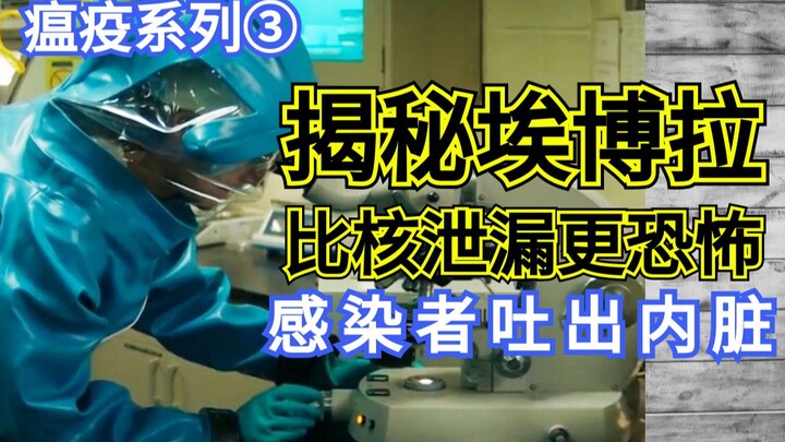 【Gege】Ebola yang lebih mengerikan daripada kebocoran nuklir, dengan tingkat kematian 90%, layak dise