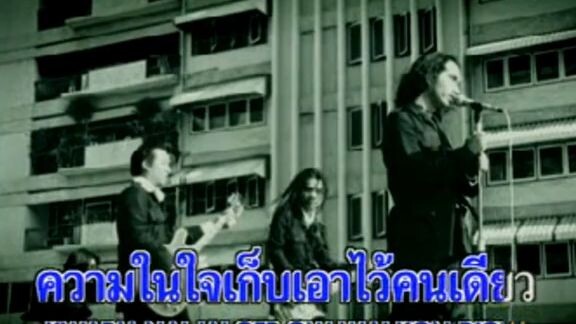 เพลงนี้เกี่ยวกับความรัก -silly fools