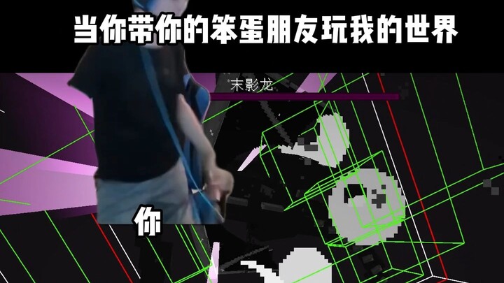 "这是不是你和朋友玩mc的样子？"