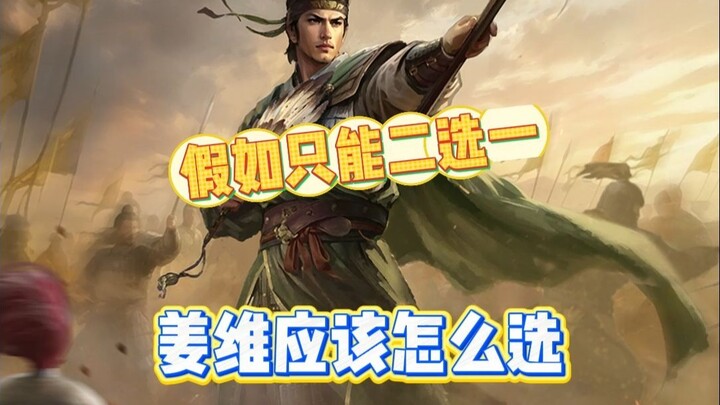 Nếu chỉ được chọn một trong hai, Khương Duy nên chọn thế nào?