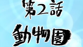 【TalkOP汉化】恋爱ONE PIECE动画第2集（中文字幕，海贼王官方搞笑番外）