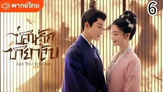 ตอนที่ 6 (พากย์ไทย)
