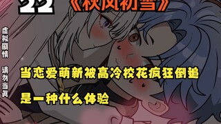 (第22集)这么懂事的女孩当然要好好珍惜啊